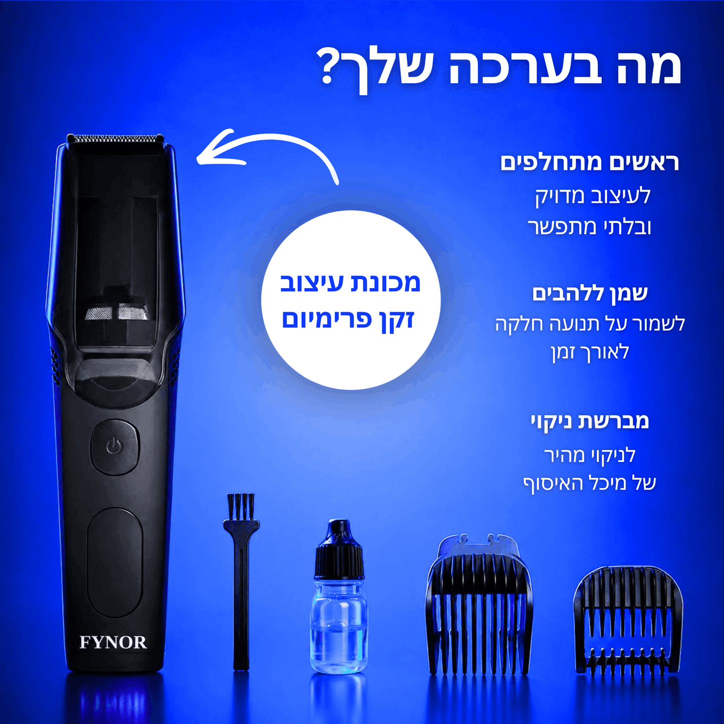 מעצב הזקן